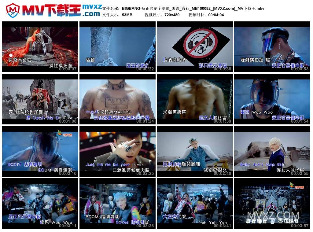 BIGBANG-反正它是个卑鄙_国语_流行_MB100082